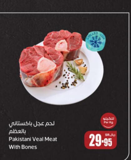  Veal  in أسواق عبد الله العثيم in مملكة العربية السعودية, السعودية, سعودية - الأحساء‎