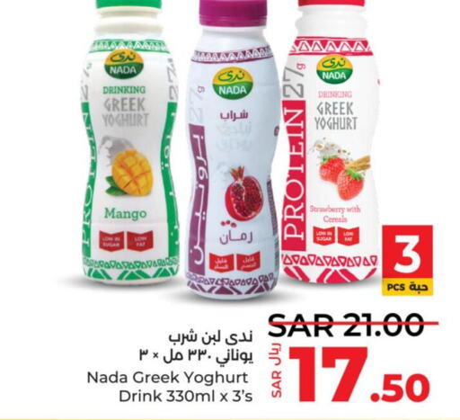 NADA Greek Yoghurt  in LULU Hypermarket in KSA, Saudi Arabia, Saudi - Khamis Mushait