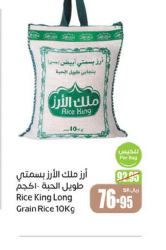  Basmati / Biryani Rice  in أسواق عبد الله العثيم in مملكة العربية السعودية, السعودية, سعودية - بيشة