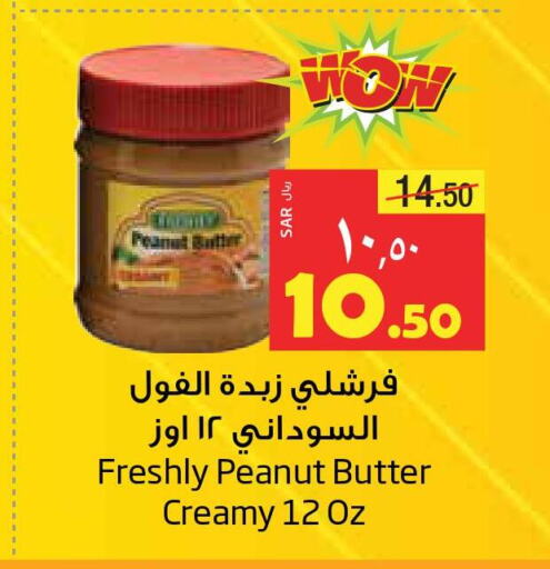 FRESHLY Peanut Butter  in ليان هايبر in مملكة العربية السعودية, السعودية, سعودية - المنطقة الشرقية