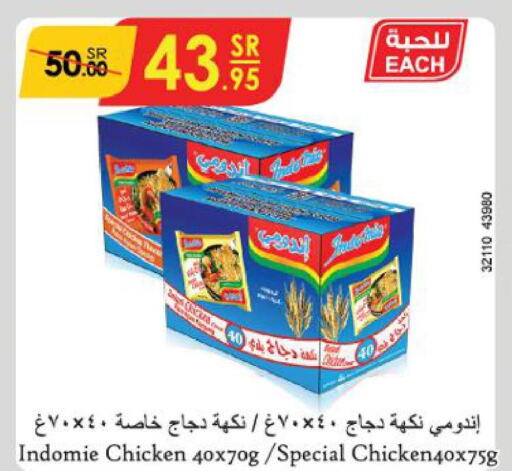 INDOMIE Noodles  in الدانوب in مملكة العربية السعودية, السعودية, سعودية - جدة