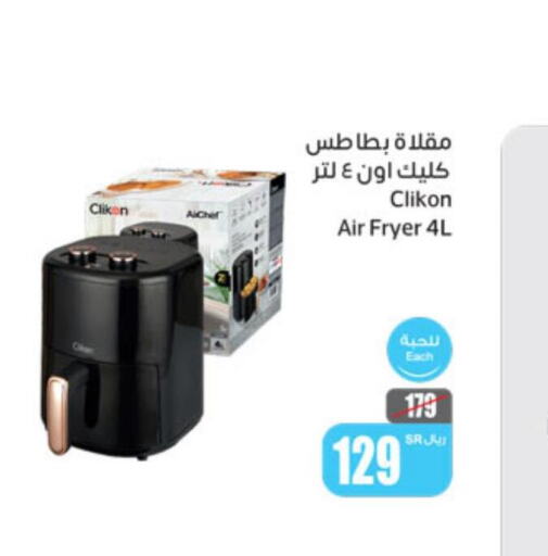 CLIKON Air Fryer  in أسواق عبد الله العثيم in مملكة العربية السعودية, السعودية, سعودية - سيهات