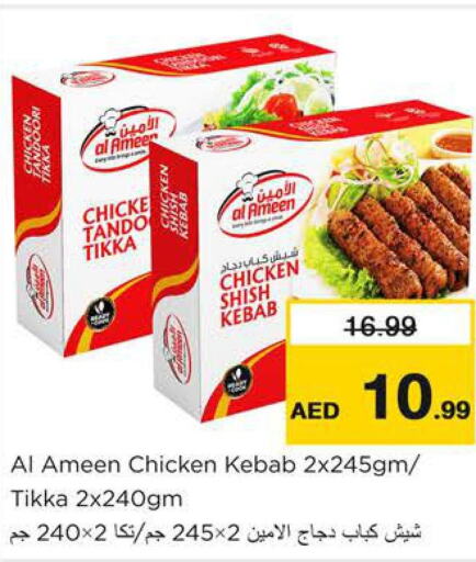  Chicken Kabab  in نستو هايبرماركت in الإمارات العربية المتحدة , الامارات - رَأْس ٱلْخَيْمَة