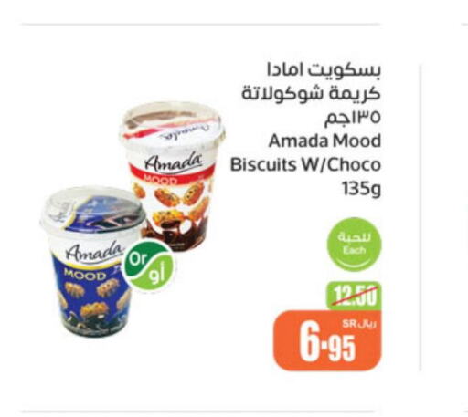  Chocolate Spread  in أسواق عبد الله العثيم in مملكة العربية السعودية, السعودية, سعودية - محايل