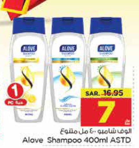 alove Shampoo / Conditioner  in نستو in مملكة العربية السعودية, السعودية, سعودية - المنطقة الشرقية