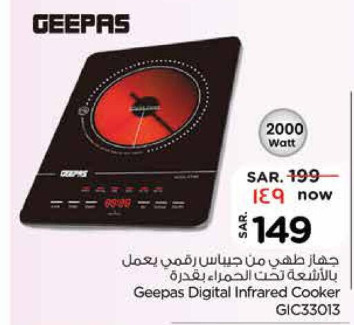GEEPAS Infrared Cooker  in Nesto in KSA, Saudi Arabia, Saudi - Al Hasa