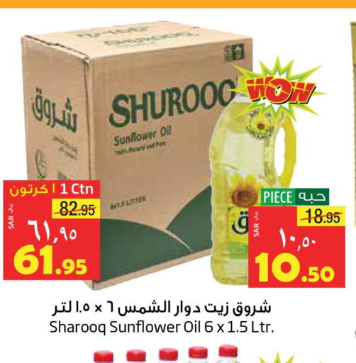 SHUROOQ Sunflower Oil  in Layan Hyper in KSA, Saudi Arabia, Saudi - Dammam