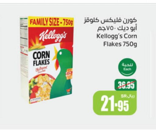 KELLOGGS Corn Flakes  in Othaim Markets in KSA, Saudi Arabia, Saudi - Tabuk