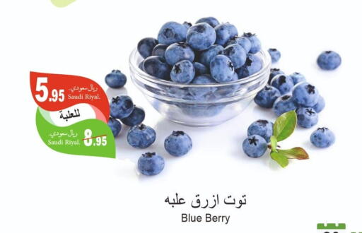  Berries  in Al Hafeez Hypermarket in KSA, Saudi Arabia, Saudi - Al Hasa