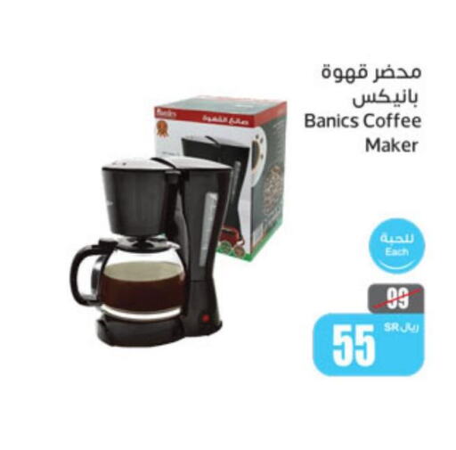 BAJA Coffee  in أسواق عبد الله العثيم in مملكة العربية السعودية, السعودية, سعودية - حفر الباطن