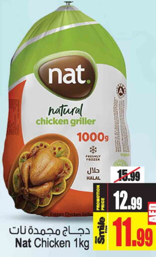 NAT Frozen Whole Chicken  in أنصار جاليري in الإمارات العربية المتحدة , الامارات - دبي