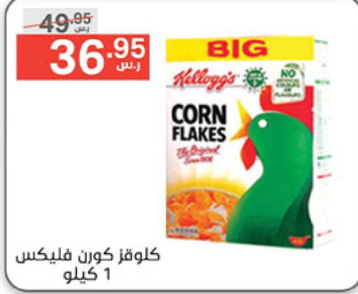 KELLOGGS Corn Flakes  in نوري سوبر ماركت‎ in مملكة العربية السعودية, السعودية, سعودية - مكة المكرمة
