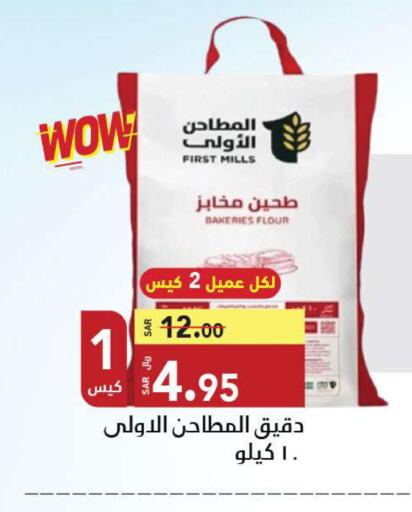  All Purpose Flour  in مخازن هايبرماركت in مملكة العربية السعودية, السعودية, سعودية - تبوك