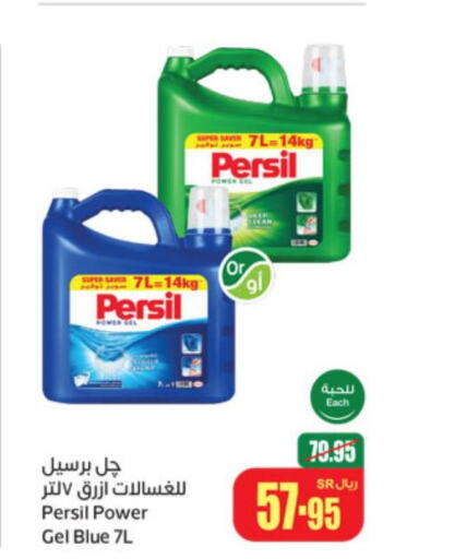 PERSIL Detergent  in أسواق عبد الله العثيم in مملكة العربية السعودية, السعودية, سعودية - المجمعة