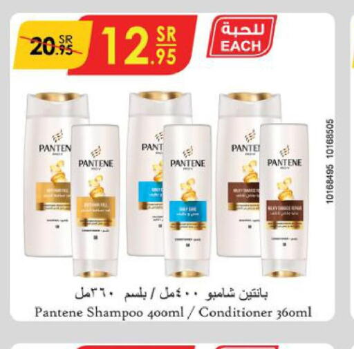 PANTENE Shampoo / Conditioner  in الدانوب in مملكة العربية السعودية, السعودية, سعودية - الخرج