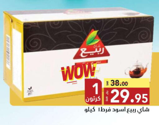 RABEA Tea Powder  in Supermarket Stor in KSA, Saudi Arabia, Saudi - Riyadh