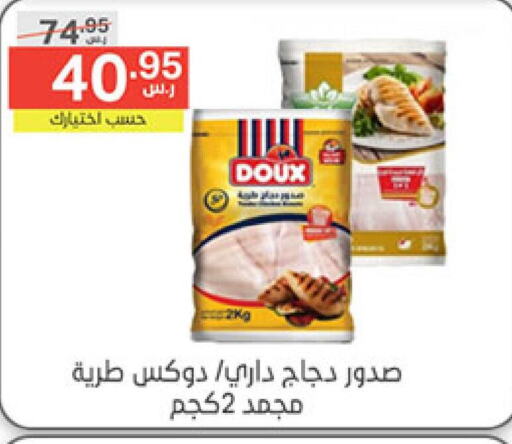 DOUX Chicken Breast  in Noori Supermarket in KSA, Saudi Arabia, Saudi - Mecca