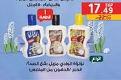  Detergent  in Al Habib Market in Egypt - Cairo