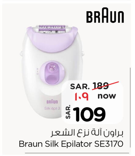 BRAUN Remover / Trimmer / Shaver  in نستو in مملكة العربية السعودية, السعودية, سعودية - المنطقة الشرقية