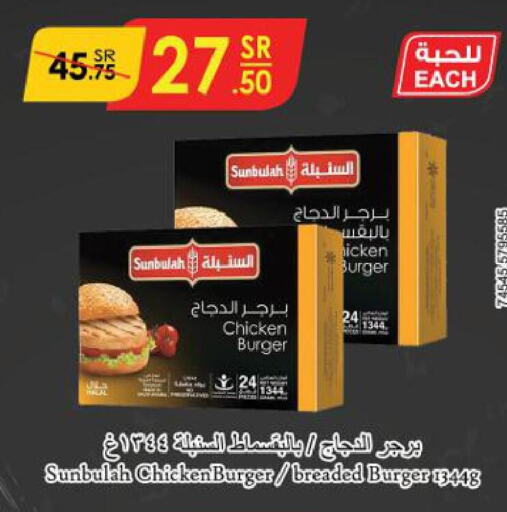  Chicken Burger  in الدانوب in مملكة العربية السعودية, السعودية, سعودية - مكة المكرمة