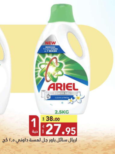 ARIEL Detergent  in مخازن هايبرماركت in مملكة العربية السعودية, السعودية, سعودية - تبوك