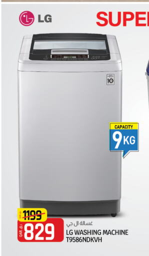 LG Washer / Dryer  in Saudia Hypermarket in Qatar - Al Daayen