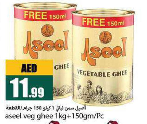 ASEEL Vegetable Ghee  in  روابي ماركت عجمان in الإمارات العربية المتحدة , الامارات - الشارقة / عجمان