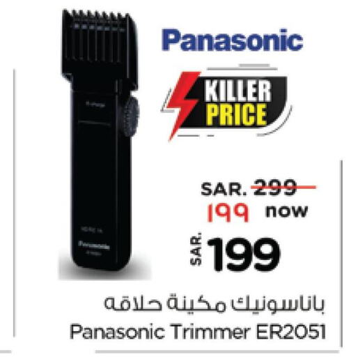 PANASONIC Remover / Trimmer / Shaver  in نستو in مملكة العربية السعودية, السعودية, سعودية - الجبيل‎