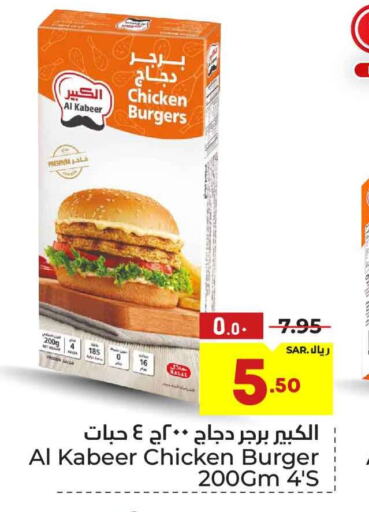 AL KABEER Chicken Burger  in Hyper Al Wafa in KSA, Saudi Arabia, Saudi - Riyadh
