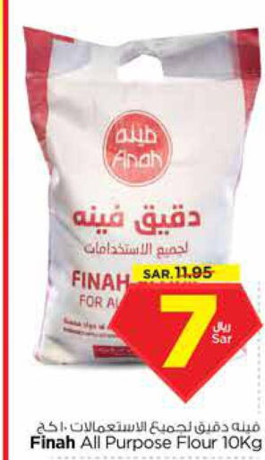  All Purpose Flour  in نستو in مملكة العربية السعودية, السعودية, سعودية - المجمعة