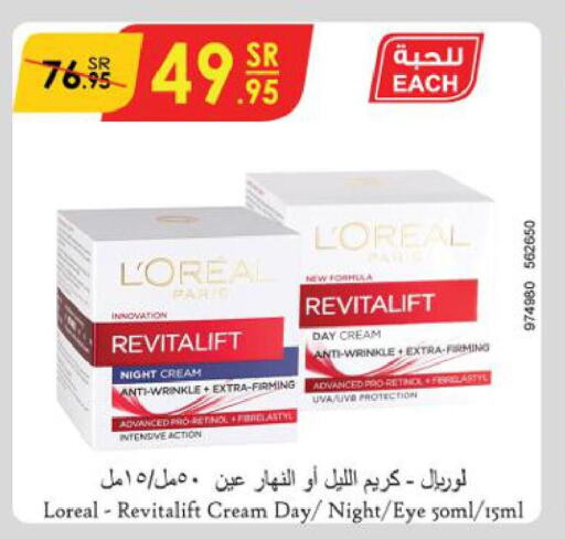 loreal Face cream  in الدانوب in مملكة العربية السعودية, السعودية, سعودية - جدة