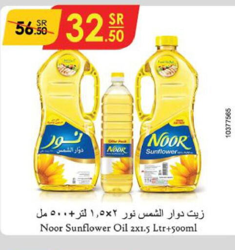 NOOR Sunflower Oil  in Danube in KSA, Saudi Arabia, Saudi - Tabuk