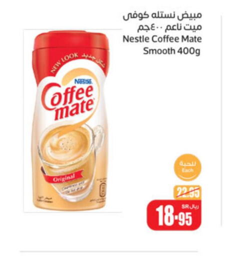 COFFEE-MATE Coffee Creamer  in أسواق عبد الله العثيم in مملكة العربية السعودية, السعودية, سعودية - نجران