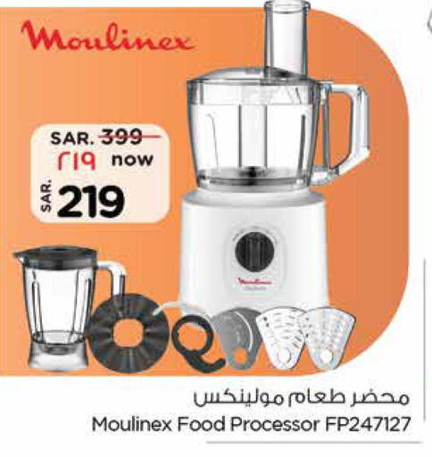 MOULINEX Food Processor  in نستو in مملكة العربية السعودية, السعودية, سعودية - الأحساء‎