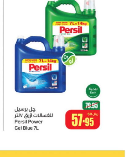 PERSIL Detergent  in Othaim Markets in KSA, Saudi Arabia, Saudi - Hafar Al Batin