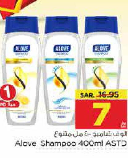 alove Shampoo / Conditioner  in نستو in مملكة العربية السعودية, السعودية, سعودية - المنطقة الشرقية