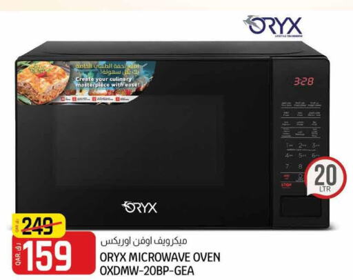 ORYX Microwave Oven  in كنز ميني مارت in قطر - الضعاين