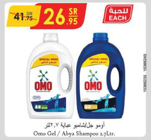 OMO Detergent  in الدانوب in مملكة العربية السعودية, السعودية, سعودية - الخبر‎