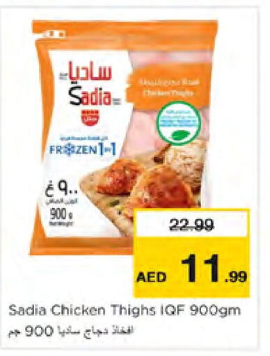 SADIA Chicken Thighs  in نستو هايبرماركت in الإمارات العربية المتحدة , الامارات - دبي