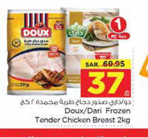 DOUX Chicken Breast  in Nesto in KSA, Saudi Arabia, Saudi - Al Hasa