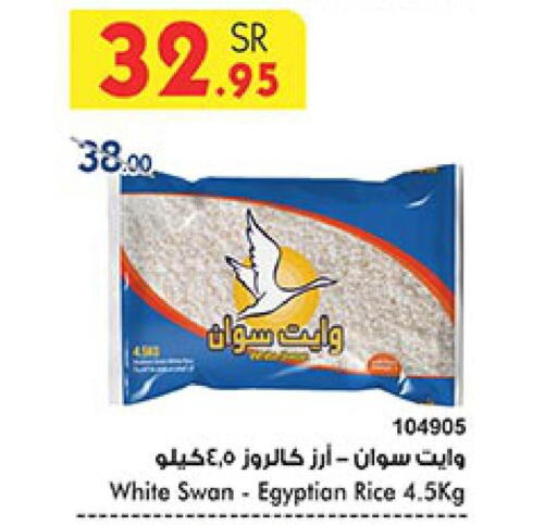  Egyptian / Calrose Rice  in Bin Dawood in KSA, Saudi Arabia, Saudi - Jeddah