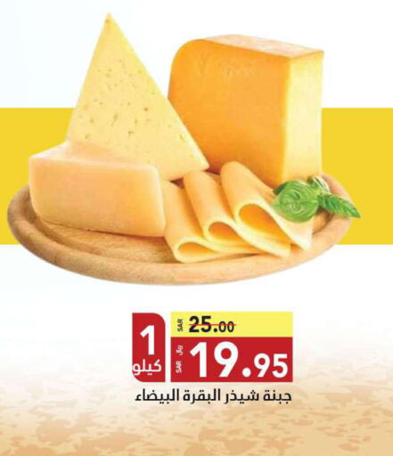  Cheddar Cheese  in مخازن هايبرماركت in مملكة العربية السعودية, السعودية, سعودية - تبوك