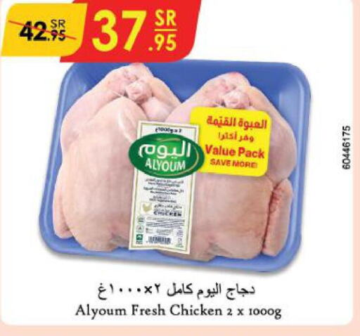 AL YOUM Fresh Chicken  in الدانوب in مملكة العربية السعودية, السعودية, سعودية - خميس مشيط
