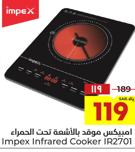 IMPEX Infrared Cooker  in Hyper Al Wafa in KSA, Saudi Arabia, Saudi - Ta'if