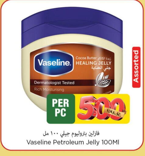 VASELINE Petroleum Jelly  in Mark & Save in Kuwait - Ahmadi Governorate