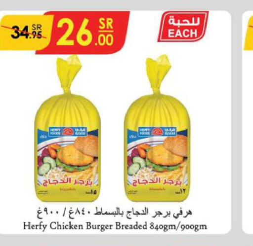  Chicken Burger  in الدانوب in مملكة العربية السعودية, السعودية, سعودية - المنطقة الشرقية