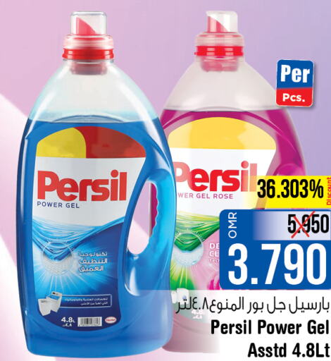 PERSIL Detergent  in Last Chance in Oman - Muscat
