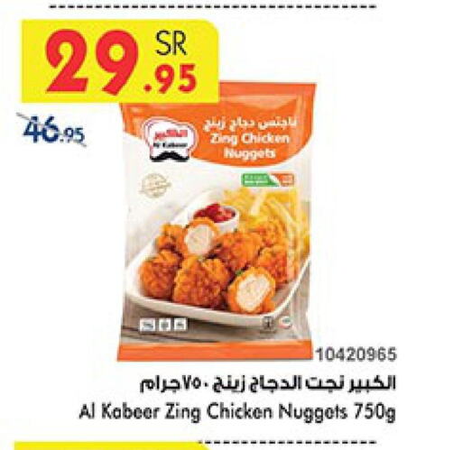 AL KABEER Chicken Nuggets  in Bin Dawood in KSA, Saudi Arabia, Saudi - Mecca
