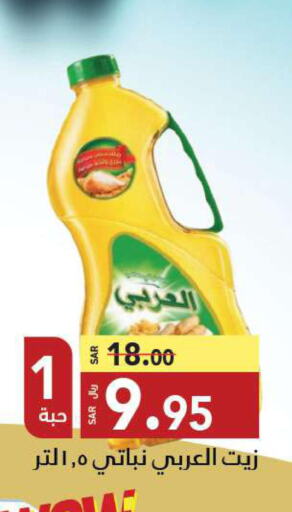 Alarabi Vegetable Oil  in Supermarket Stor in KSA, Saudi Arabia, Saudi - Riyadh