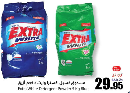 EXTRA WHITE Detergent  in Al Andalus Market in KSA, Saudi Arabia, Saudi - Jeddah